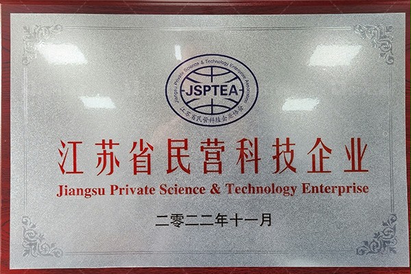 江蘇省民營科技企業 江蘇省民營科技企業