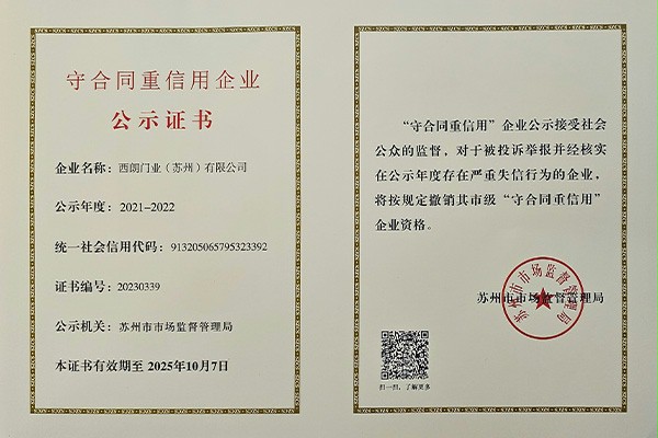 守合同重信用企業香蕉三级视频門業 守合同重信用企業香蕉三级视频門業