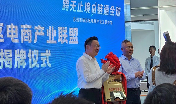 蘇州市委常委、姑蘇區委書記、蘇州國家曆史文化名城保護區黨工委書記方文浜為電商產業聯盟揭牌