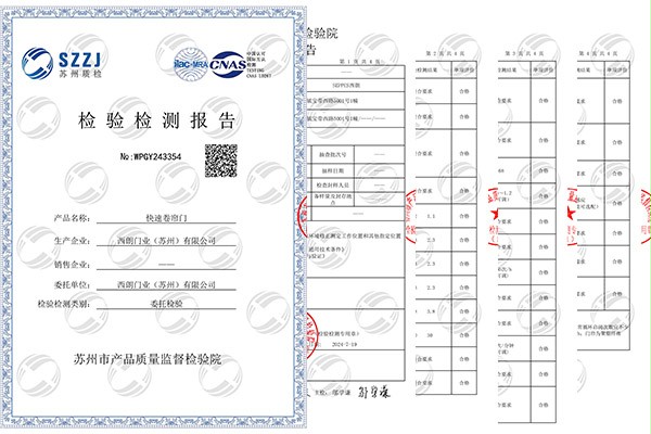 香蕉三级视频門業快速門CNAS檢測報告 香蕉三级视频門業快速門CNAS檢測報告